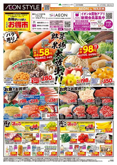 第39週 11/17号 小町5店舗合同 小町マルシェ