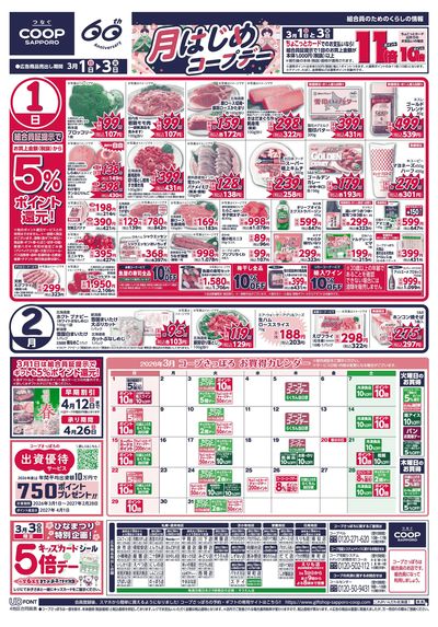 LINEチラシ│LINEでお得なチラシ情報を簡単にチェック