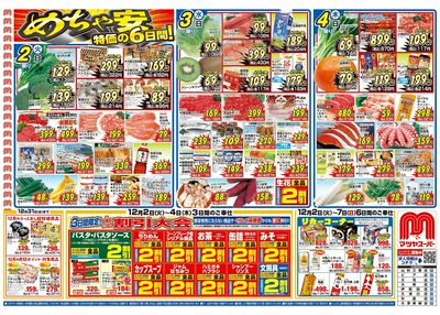 12/2号チラシ  表