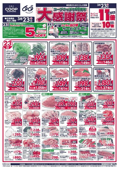 3/23号 オモテ