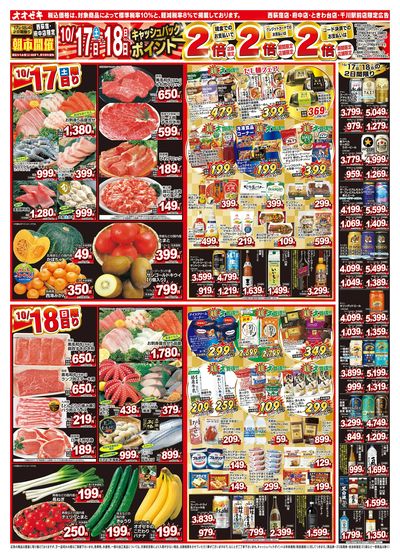 1週間日替わりチラシ開催中!(10/17~10/23)