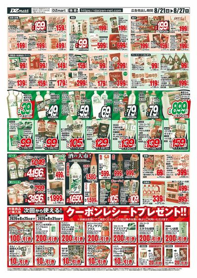 DZmart全店あさ9時オープン!!