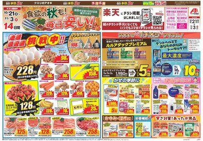 10月21日開始チラシ:表