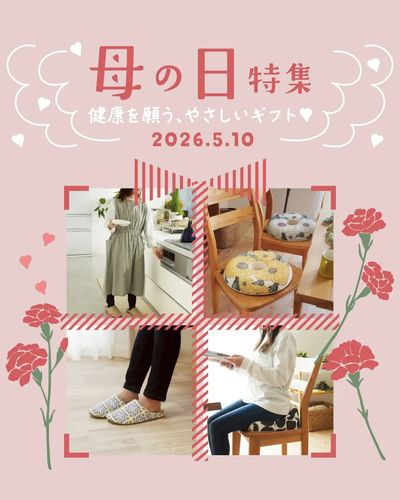 母の日特集