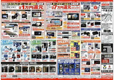 オートバックス 大決算セール
