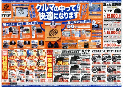 \8月1日(金)から/クルマの中ってこんなに快適になります!