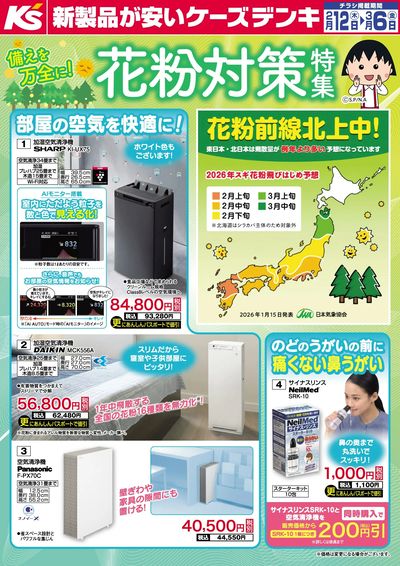 備えを万全に!花粉対策特集