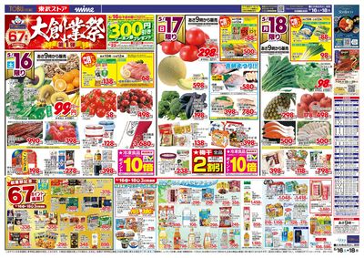 5/16-5/18のお買い得商品