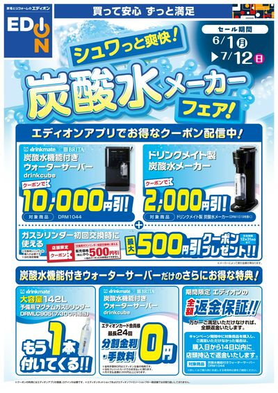 炭酸水メーカーフェア(オモテ)