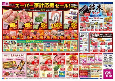 4/16号 週末チラシ オモテ