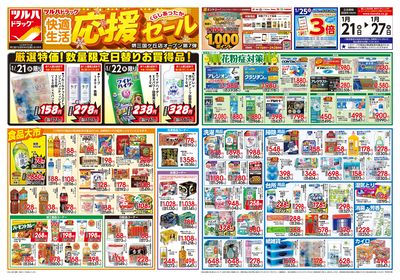 1/21号 堺三国ケ丘店OPEN〈第7弾〉快適生活応援セール オモテ