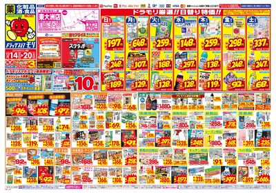 12/14~12/20チラシ オモテ