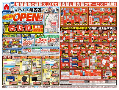 OPENセール(おもて)