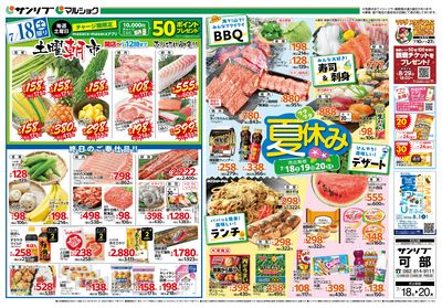土曜朝市_ワクワク夏休み_表