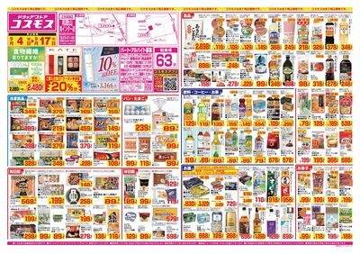 26/9/4~26/9/17 和歌山南インター店-表