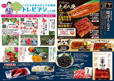 7月号 トレビアン 表