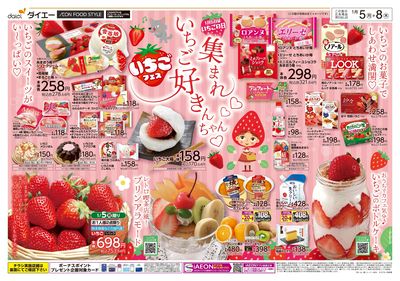 1/5はいちごの日+月火特価:オモテ