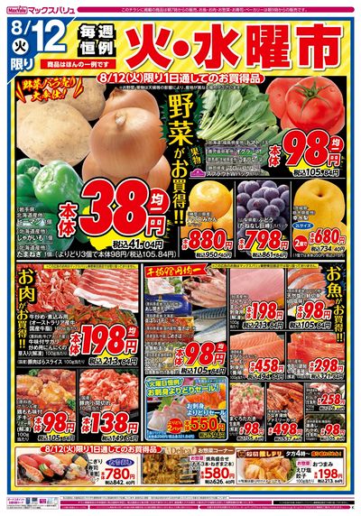 8/12号 火水曜市