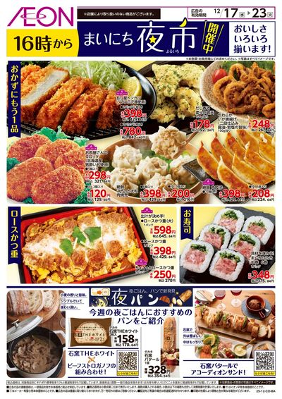 第43週 12/17号 まいにち夜市