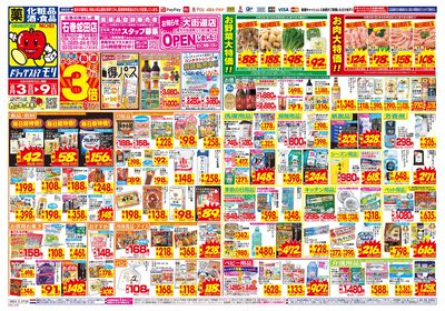 8/3~8/9チラシ オモテ