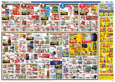 \5月20日若松店オープン!お買い得品満載!/