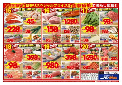 安さで徹底応援!