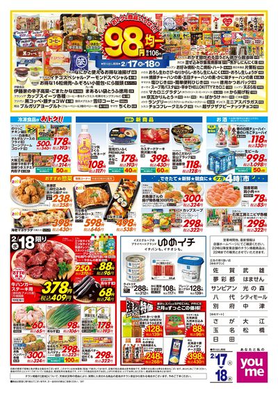 2/17号 ウィークチラシ ウラ