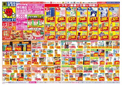 11/2~11/8チラシ オモテ