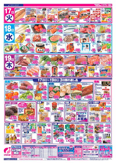 いいなセール_裏