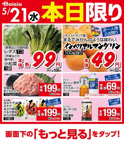 5/21限りのお買い得!