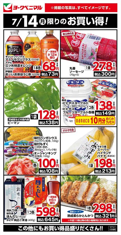 7/14限りのお買い得!