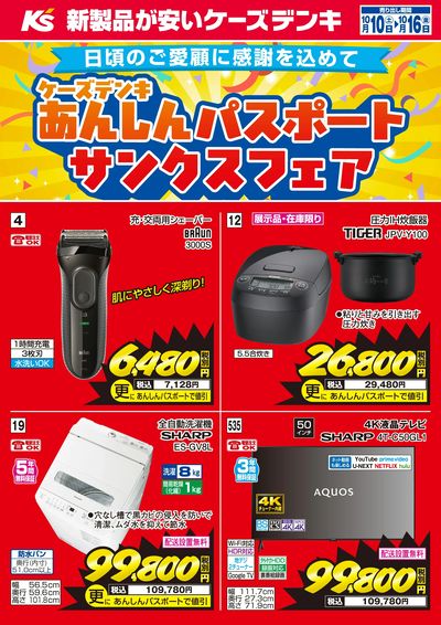 今週の特売品