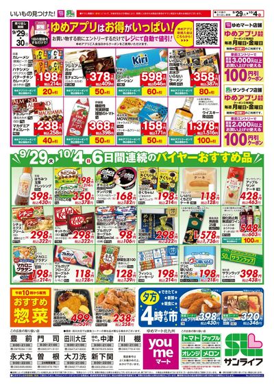 9/29~10/4 6日間連続のバイヤーおすすめ品