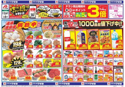 8月26日開始チラシ:表
