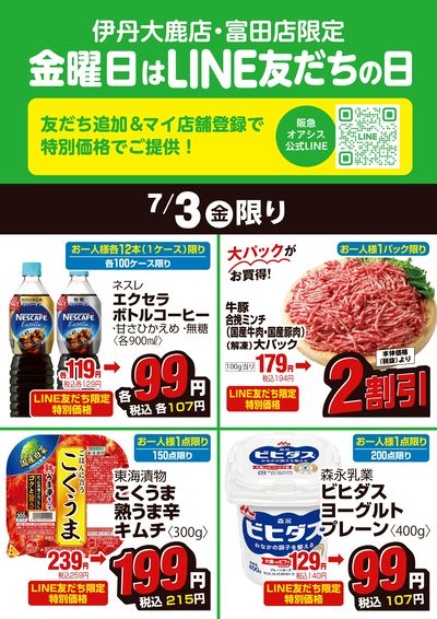 0703号LINE友だち