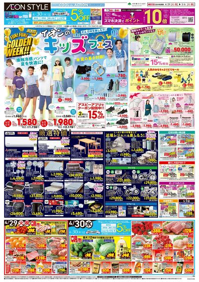 第10週 4/29号 フランスフェア/GWイチオシファッションアイテム:裏面