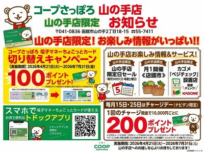 山の手店限定