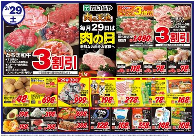 3/29(土)~3/31(月)(表)