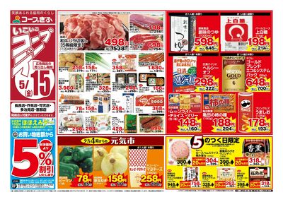 いこいこコープでー 表