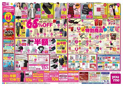 3/5号 週末チラシ ウラ