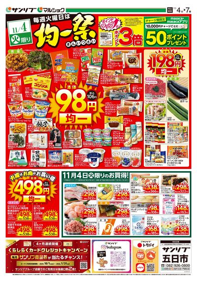 均一祭_五日市_表