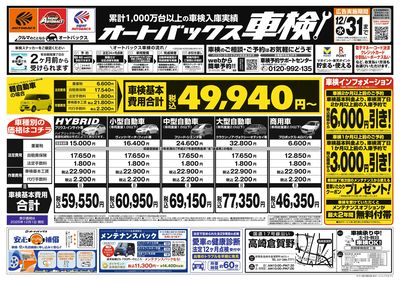 オートバックス車検