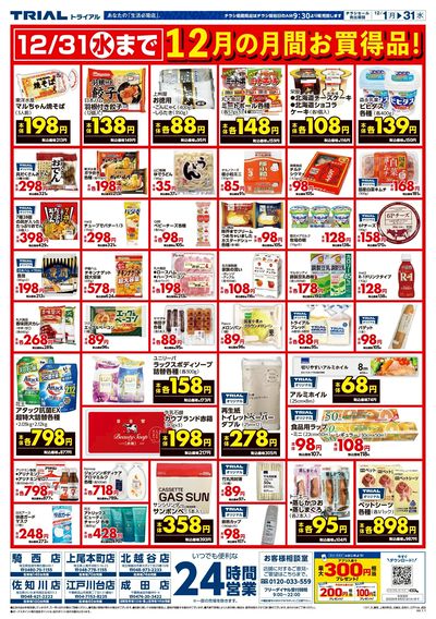 トライアル 佐知川店_裏