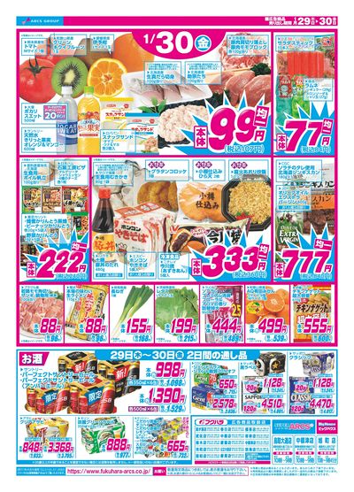 LINEチラシ│LINEでお得なチラシ情報を簡単にチェック