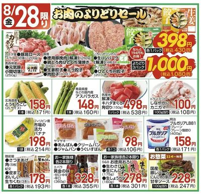 8/28(金)限定