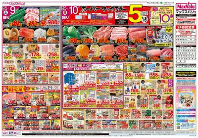 5/9号 母の日/スーパーマックスデー:ウラ