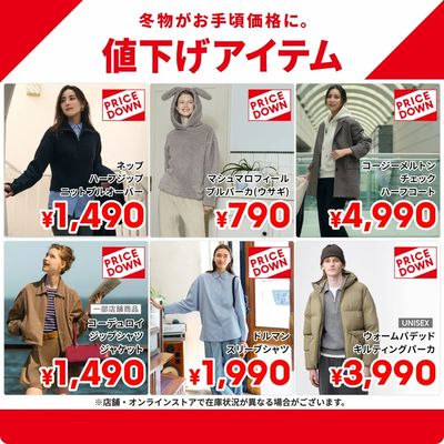 【PRICE DOWN】冬物がお手頃価格に