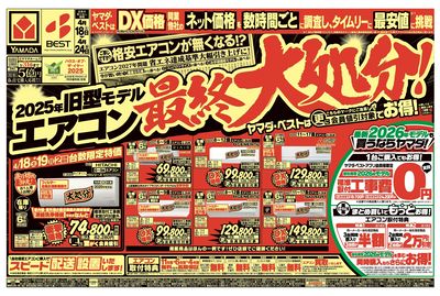 2025年旧型エアコン最終大処分!