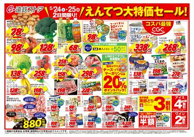 5/24(土)~5/30(金)チラシ