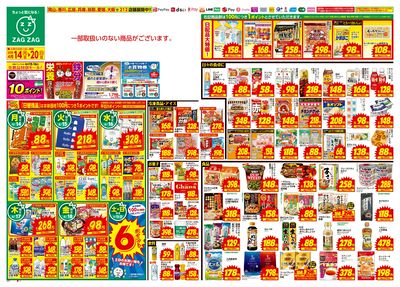 4月14日~4月20日(表)